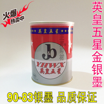 Offset printing silver ink king Five Stars 90-83 silver ink offset printing ink Jiangsu Zhejiang and Shanghai a box