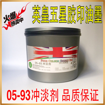 Emperor five stars 05-93 diluting agent offset printing ink printing ink printing light ink Jiangsu Zhejiang and Shanghai a box
