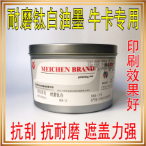 Jincai wear-resistant titanium white ink cattle card Kraft paper printing ultra-white offset printing special white ink 6 Cans