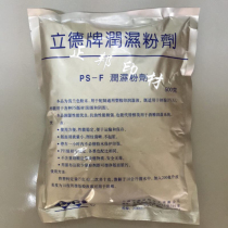 Lide brand wetting powder printing PS-F wetting powder quantity more preferential wetting powder guarantee