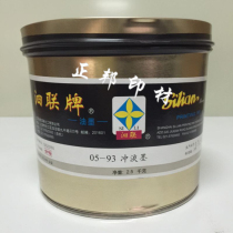 Salian brand 05 offset ink printing ink 05-93 flush light ink offset printing ink auxiliary agent large quantity more favorable