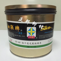 si lian cards 05-offset ink 05-60 green ink drying light ink 2 5kg tank a box of the more-favourable-