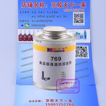 Hamid HAMD769 Food grade high temperature anti-bite agent lubrication anti-oxidation high temperature 500g tank