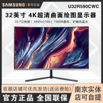 Samsung U32R590CWC 32-inch 4K ultra-high definition eye protection low blue light drawing office curved display