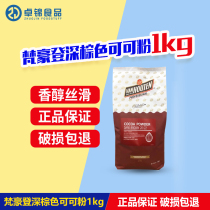 Van Houten dark brown cocoa powder 1KG Malaysia imported chocolate powder Tiramisu dessert baking