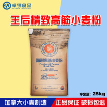 Queen flour High gluten flour 25kg bread flour Baking flour Wheat flour Imported from Canada