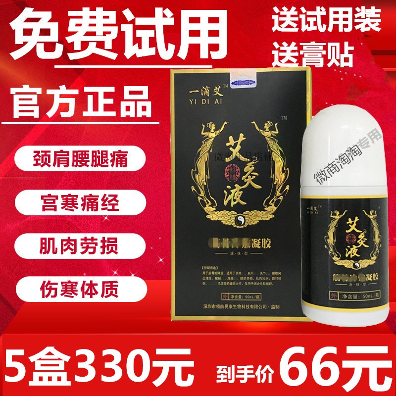 一滴艾艾灸液飛天正品如意堂艾絨液艾郞中同仁堂疼痛頸椎液體家用