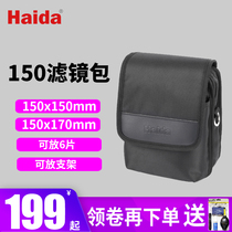 Haida Haida 150 filter bag storage box 150x150 150x170 Insert bracket bag storage box