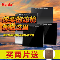 Haida Haida 100mm square filter set insert ND1000 Dimming mirror GND0 9 gradient gray square mirror Night sky polarizer Hard reverse gradient 100x100