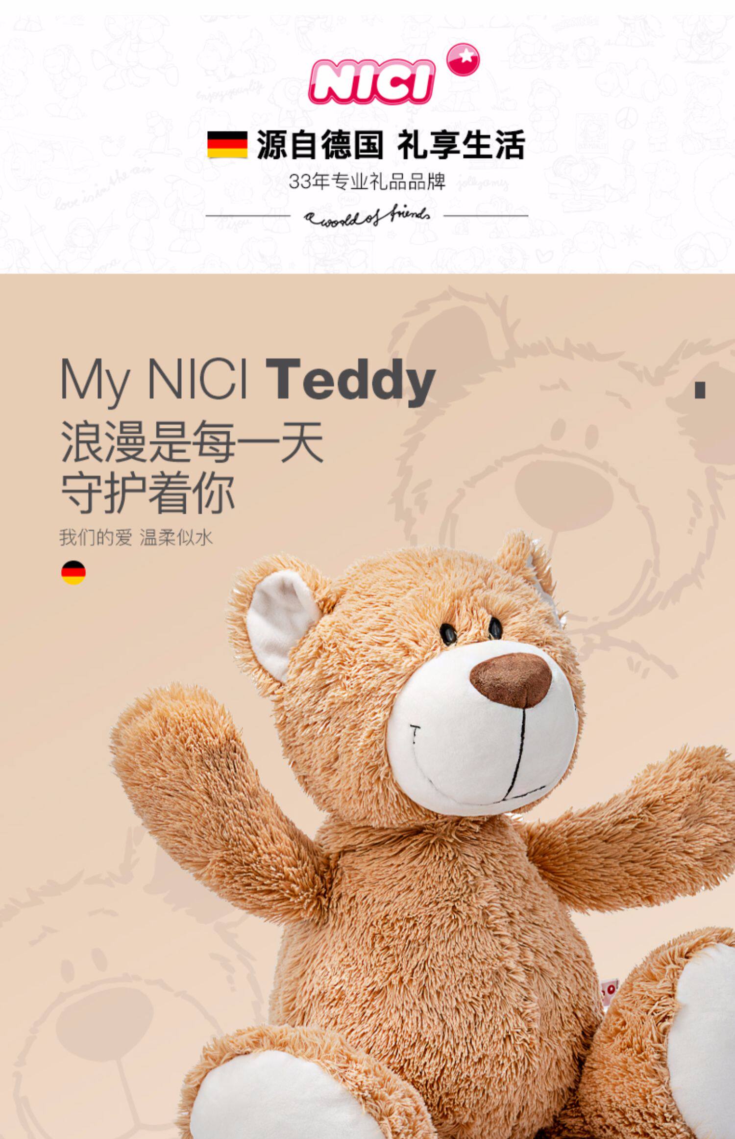 德国nici泰迪熊毛绒玩具抱抱熊大号