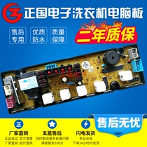 XQB50-1261-90-507 XQB60-1260 XQB55-958B washing machine computer board guarantee one year