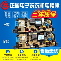 Motherboard Jinsong washing machine XQB50-C8250 XQB50-G8250 Shuanglu 75-7568 computer board one year guarantee