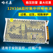 Dedicated 12V10A surveillance power source camera switching power adapter centralized power supply source LED general