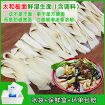 Authentic Anhui Taihe Mutton Beef Board Noodles Special Fast Food Now Made Fuyang Wide Noodles Non-Instant Noodles Five Bowl Bags