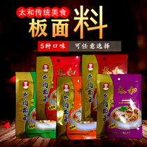 Authentic Anhui Taihe beef mutton board noodle seasoning Fuyang plate noodle marinated sauce base Big Bowl Zhang plate noodle king