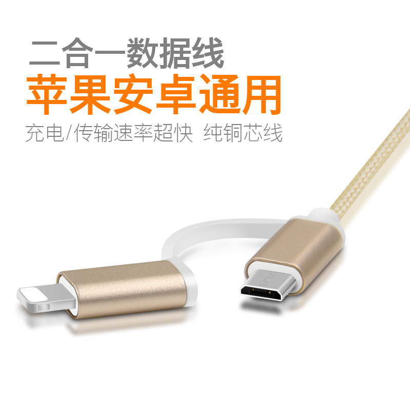 COOBOWE 安卓转苹果6数据线 iphone6s二合一ipad 数据线 5s充电线产品展示图3