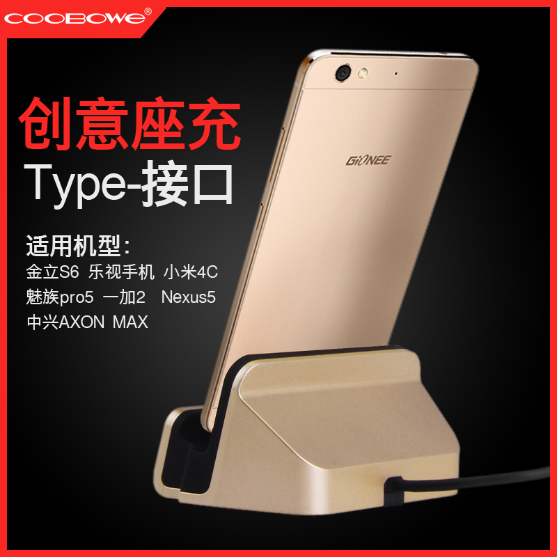 COOBOWE 金立S6 m5plus手机充电座充Type-c充电器支架充电头底座产品展示图3