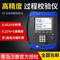 HT824 process calibrator Qingdao Hantek spot physical store