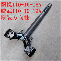 Apply new continents Honda SDH110-16 19 flutter Lower Samsung Weiwu 110 direction post lower joint plate column