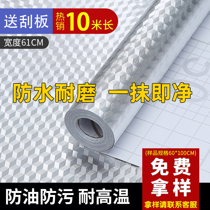 Kitchen oil-proof sticker Waterproof moisture-proof high temperature wallpaper Self-adhesive non-firewall surface stove cabinet thickened aluminum foil