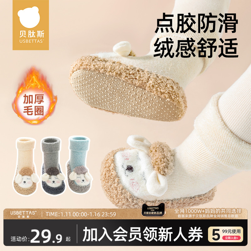 Beltide Baby Shoes Socks Spring Autumn Flooring Socks Baby Non-slip Soft Bottom Interior School Steps for Men and Women Children's Sox S-Taobao