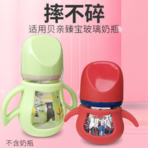 Suitable for shelling to reach the baby bottle fit fit with a straw wide caliber glass bottle body anti-wrestling protection handle handle silicone