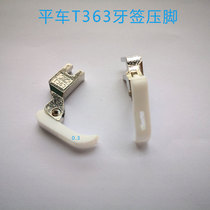 Sewing machine accessories Flat Che Zhi Foot Plastic Presser Foot Toothpick upper zipped presser foot T363 presser foot leather
