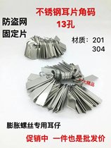 Stainless steel ear Tsai doors connecting piece stainless steel plate anti-theft network ear Tsai sheet 8 per cent holes tab bar ear