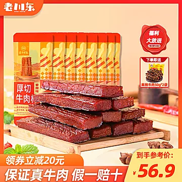 【老川东】即食牛肉干厚切牛肉棒20g*8袋[37元优惠券]-寻折猪