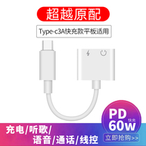 Applicable ipadpro headphone adapter 2020 models Apple flat ipadair4 converter typec connector 2018 transconnector two-in-one tlyc m4 