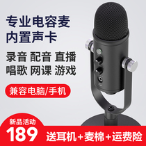 Capacitor microphone USB mobile phone computer desktop notebook professional dubbing equipment home recording studio set live Himalayan recording special network class game anchor snow monster K song microphone