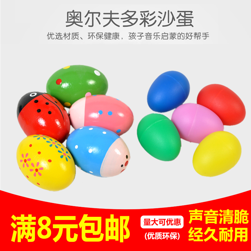 ORF musical instrument Sand egg Children's plastic percussion Kindergarten early education music teaching aids Color sand ball sand bell