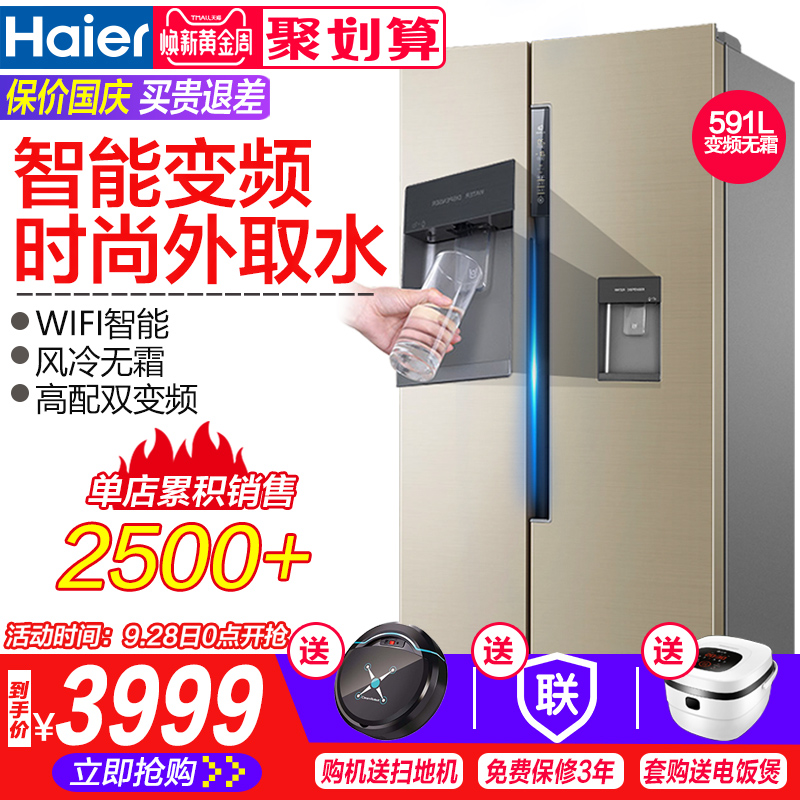 海尔冰箱双门对开门家用变频风冷无霜 Haier-海尔 BCD-591WDVLU1