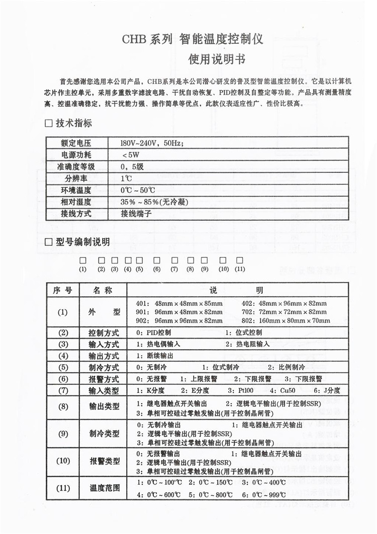 汇邦云商chb702数显智能温控仪表电子温度控制器正品恒温高精度