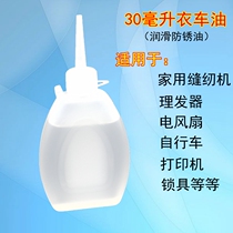 Sewing Machine Oil Superior Clothing Car Oil Domestic Oil Lube White Oil Five Gold Machinery Oil Rust-proof Oil