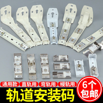 Curtain track installation code fitting card buckle old side-filled curtain barb with straight bend