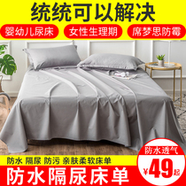 Waterproof sheets single single single-person two-person baby adults can wash three sets of urine cushions by single child babies