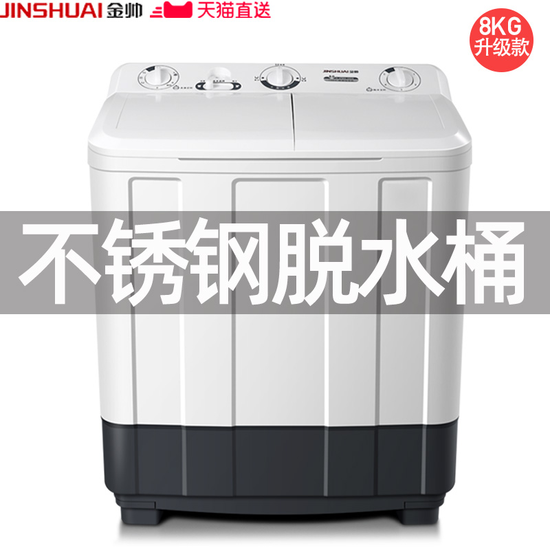 jinshuai 8kg washing machine semi-automatic double barrel double cylinder wave wheel large capacity dehydration and drying small household