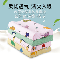 Childrens pillow latex pillow student neck Four Seasons universal 3-6-16-year-old child kindergarten breathable shaped pillow core