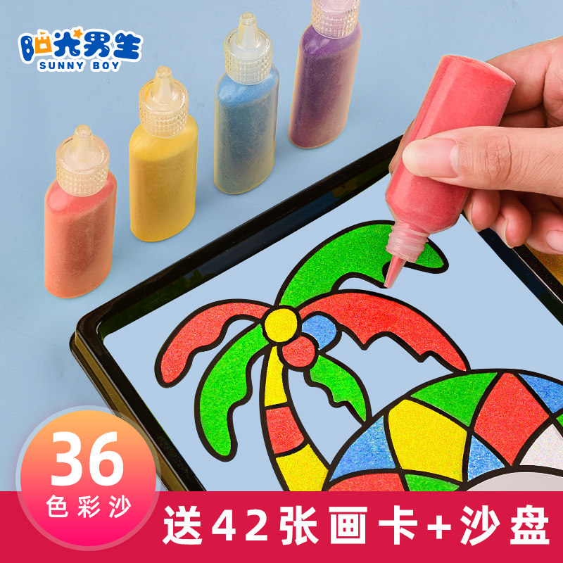 沙画儿童彩沙益智玩具男孩女孩刮画礼物无毒画幼儿园diy手工制作