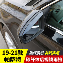 2022 new Volkswagen Passat rearview mirror rain shield rearview mirror 21 modified rain eyebrow supplies 19 Special