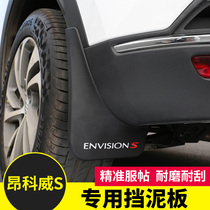 Buick Enkewei S plus mudguard Avia original factory modification special soft car accessories
