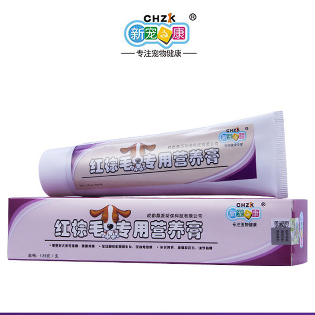 Red brown hair dog beauty hair nutrition cream Teddy VIP golden hair special beauty skin care products health products 125g Red brown hair dog beauty hair nutrition cream Teddy VIP golden hair special beauty skin care products health products 125g