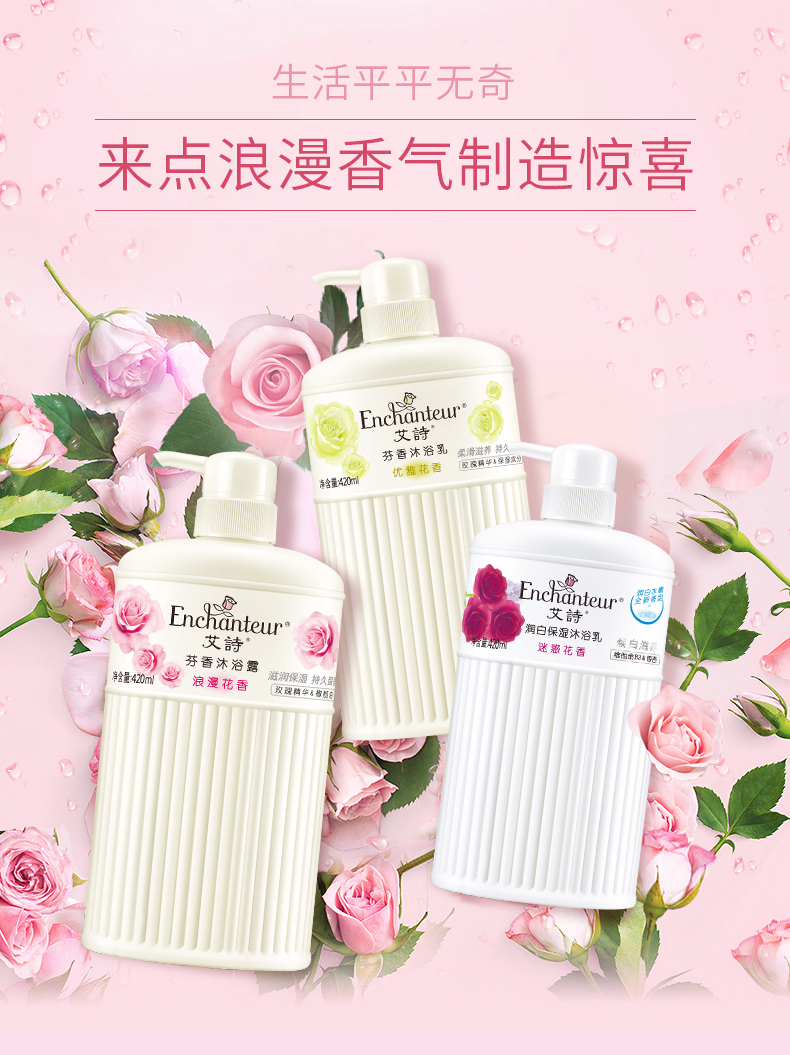 艾诗香氛沐浴露持久留香女士香水花香香体滋润补水保湿沐浴乳正品商品详情图