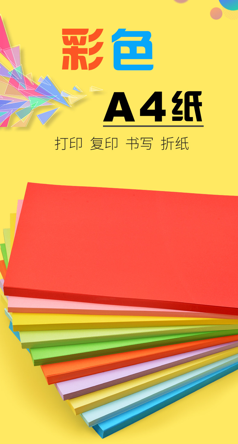 a4纸 a4彩色打印复印纸a4加厚500张80g红100张便宜一包学生10色包