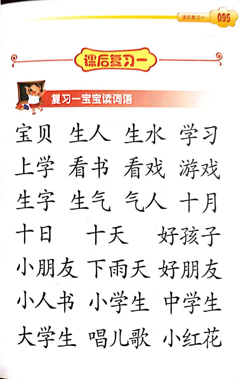 四五快读1册升级版 低幼启蒙少儿畅销图书籍 湖南科