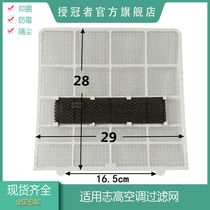 Suitable for Zhigao air conditioning filter dustproof net 1P~1 5P universal horse hook-up clean dust antibacterial formaldehyde filter