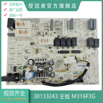 Suitable for Gree air conditioning 2 T Di main board control board 30133243 computer board M316F3G GRJ316-A