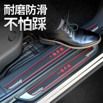 Car threshold strip anti-stepping stickers anti-collision protection supplies foot pedal door frame decoration trunk protection modification universal