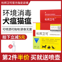 DuPont Necroppet Thimerosal Cat Special Disinfectant Home Dog To Taste Cat Cholera Disinfection Powder Spray